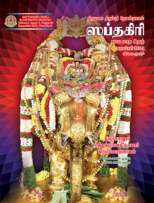Tamil Sapthagiri December 2021